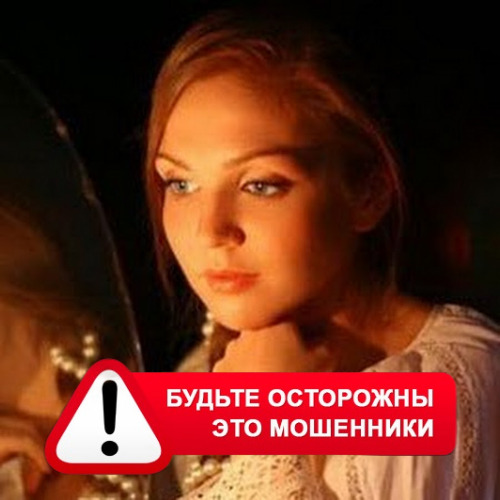Злата Архипова +79852189312 в Рыбном – это мошенники
