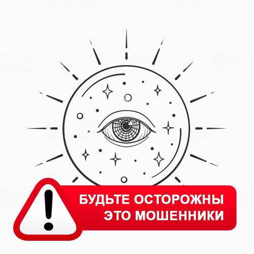 Союз Магов России в Рыбном – это мошенники